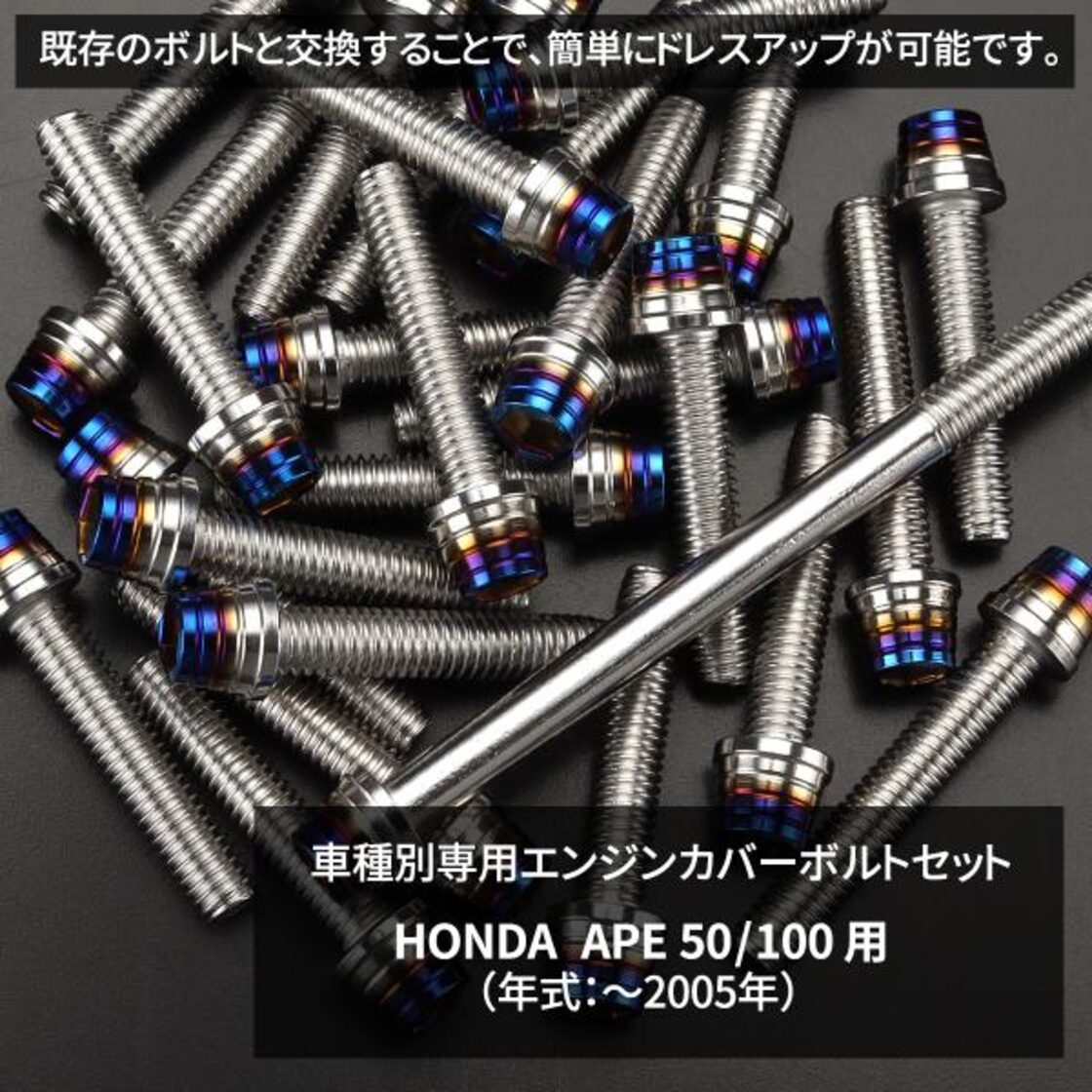 エイプ50 エイプ100 〜05年式 エンジンカバー クランクケース ボルト 