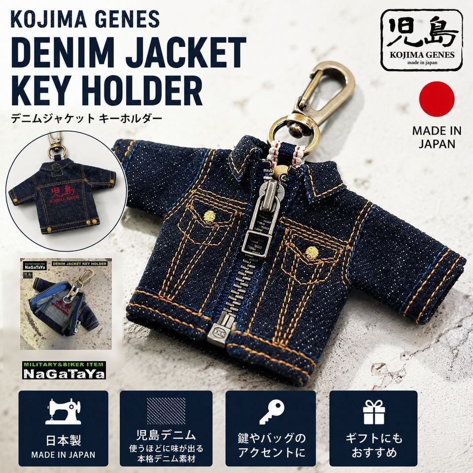 児島ジーンズ KOJIMA GENES Gジャン キーホルダー RNB-994G インディゴ