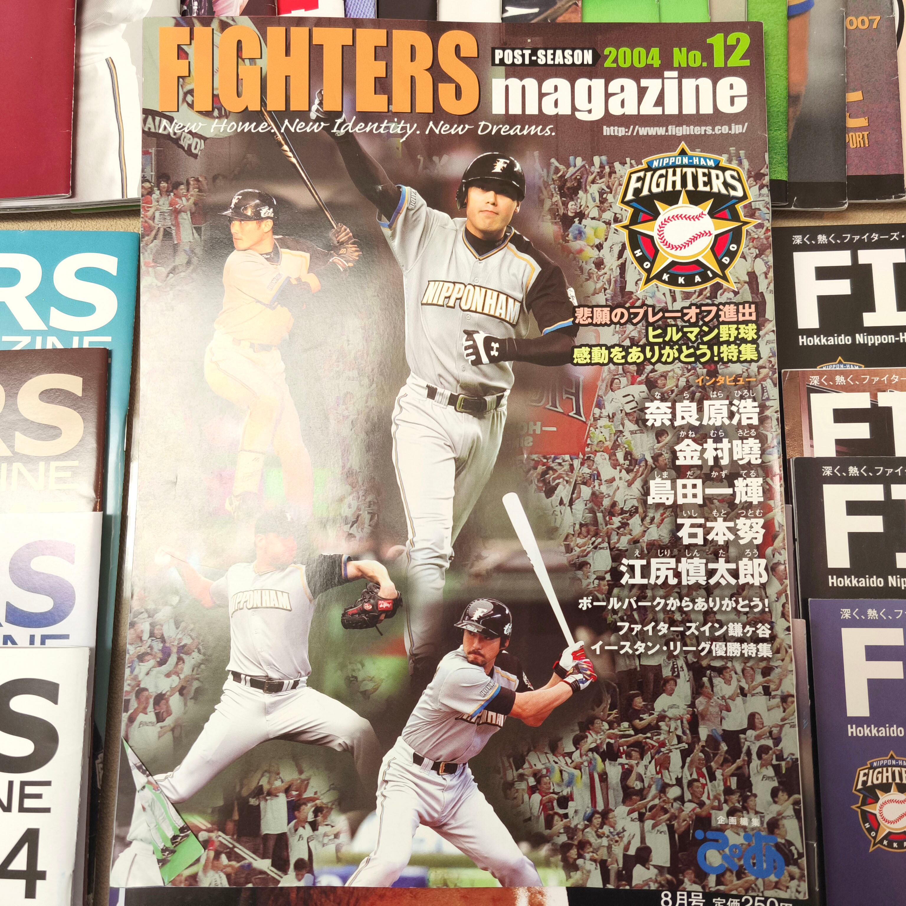 日本ハムファイターズ・ファイターズマガジン・まとめ売り・32冊・No