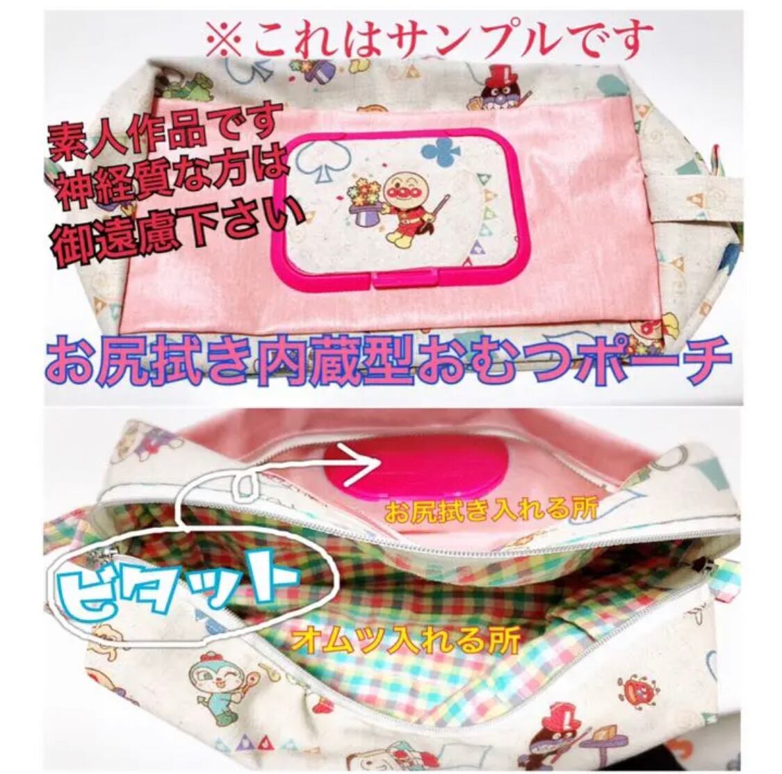 生地見本①おしりふき&オムツポーチ一体型 難