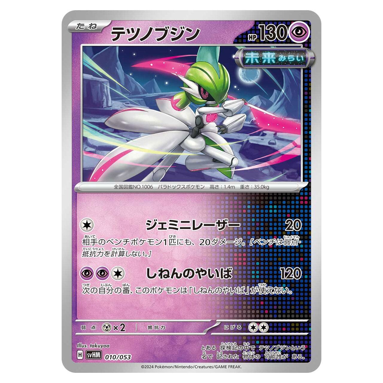 特価 ミライドンex - SVHM 011/053 | ポケモンカード専門店 Cobalt Cave