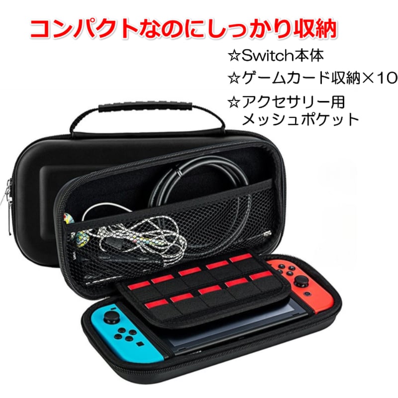 ニンテンドースイッチ 本体 ケース  キャリングケース