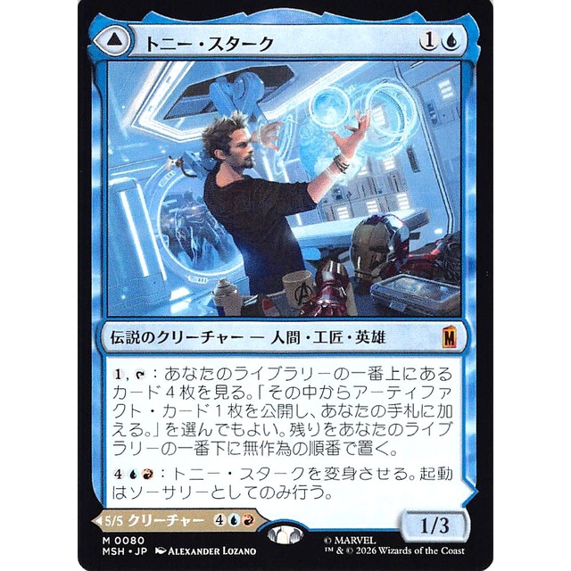 トニー・スターク M MSHJP 80 伝説のクリーチャー 人間・工匠・英雄 青 状態：A MTG