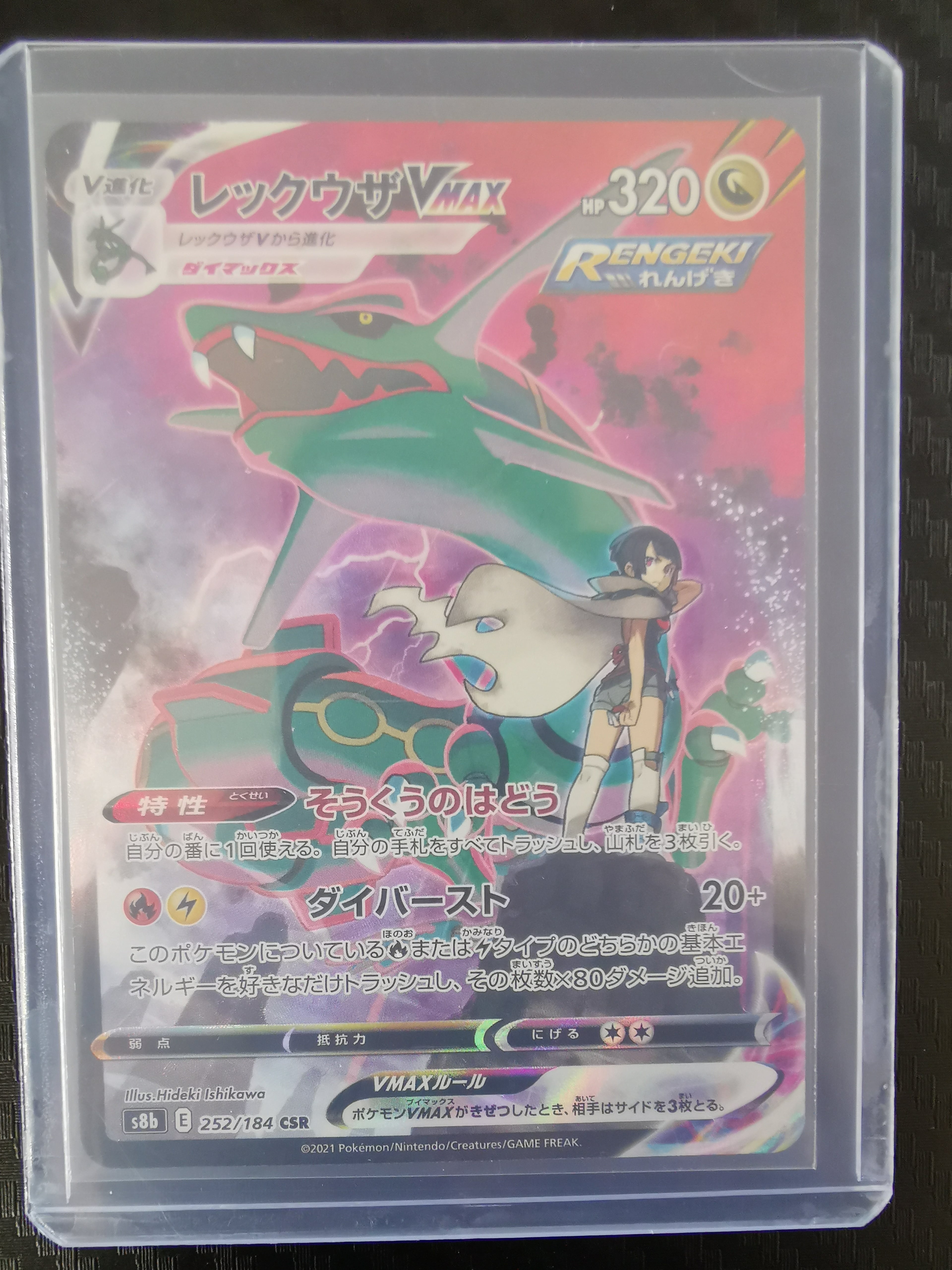 レックウザVMAX CSR S8b VMAXクライマックス 252/184 | kanzuishi