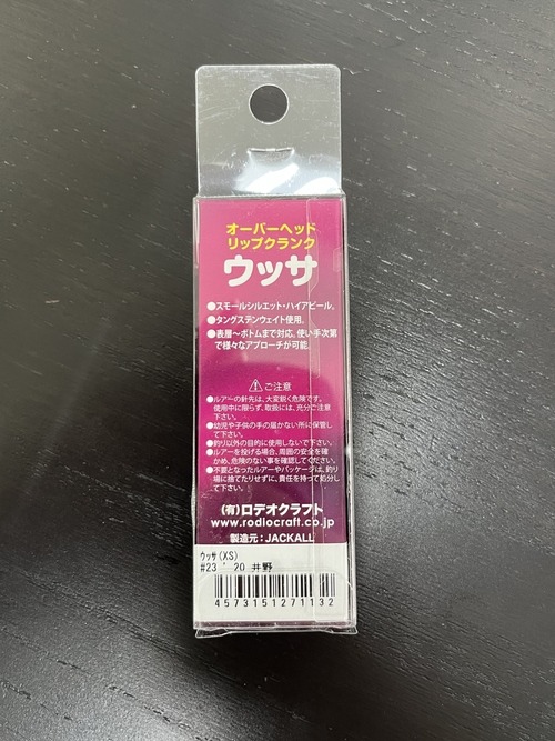 【RODIO CRAFT】ウッサ XS 2.9g(023 '20井野)