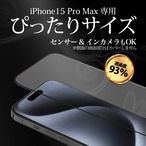 Hy+ iPhone15 Pro Max フィルム ガラスフィルム W硬化製法 一般ガラスの3倍強度 全面保護 全面吸着 日本産ガラス使用 厚み0.33mm ブラック