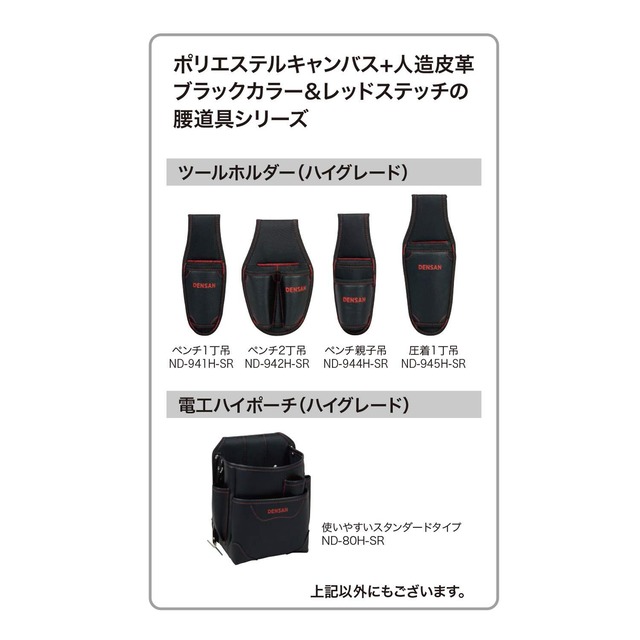 デンサン ドライバーホルダー ハイグレード 2丁吊タイプ ND-952H-SR