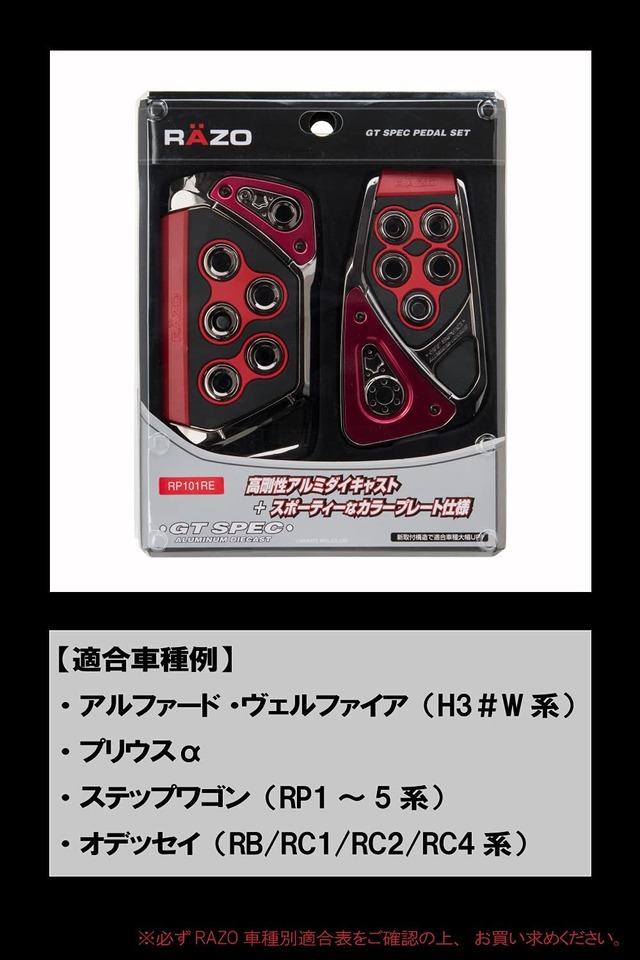 カーメイト(CARMATE) 車用 本格 GT ペダル セット RAZO GT SPEC ATーS アルミダイキャスト レッド アルマイト アクセル ・ ブレーキ カバー RP101RE