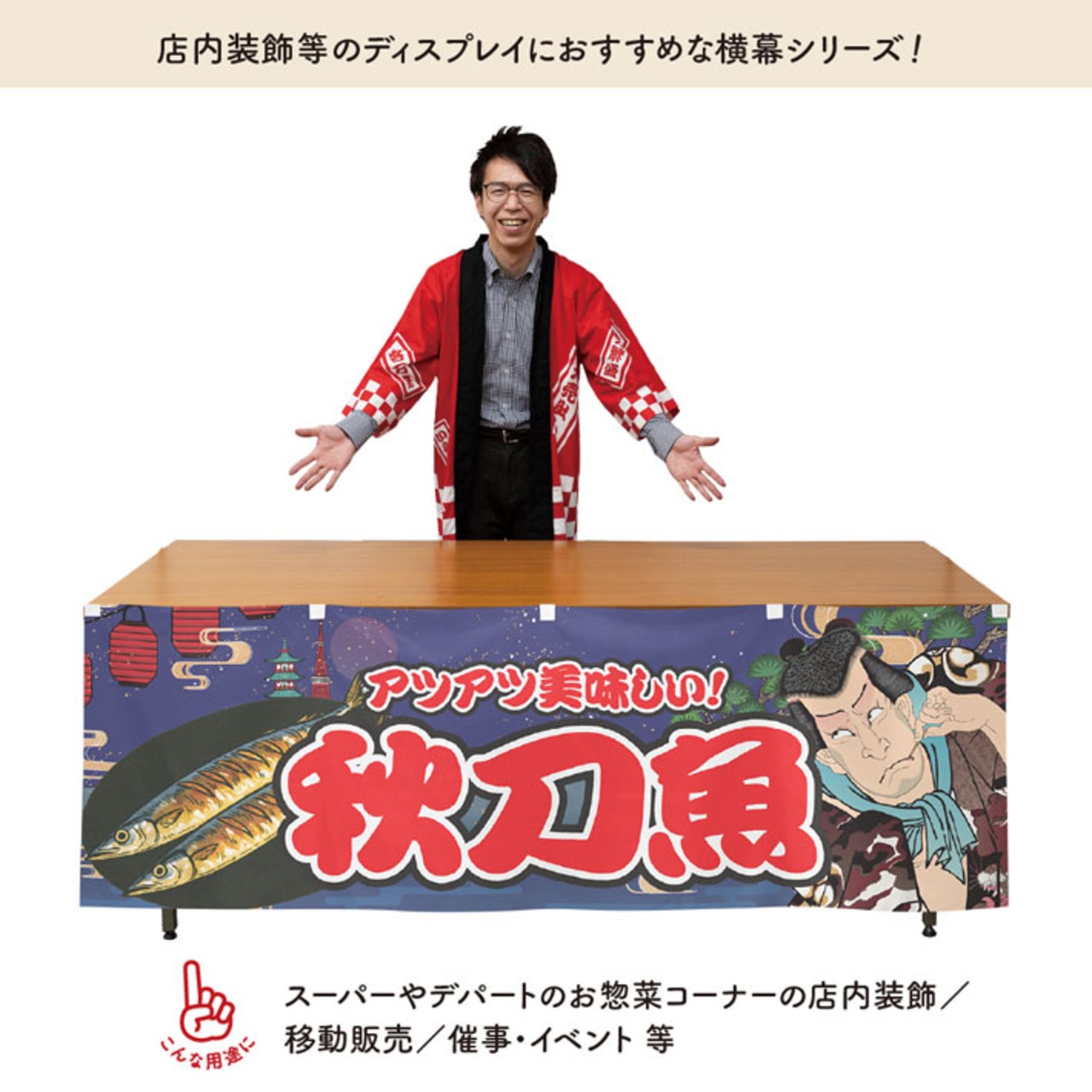 【受注生産】横幕 秋刀魚 Yakusha-e Style 紺 180×60cm 47189