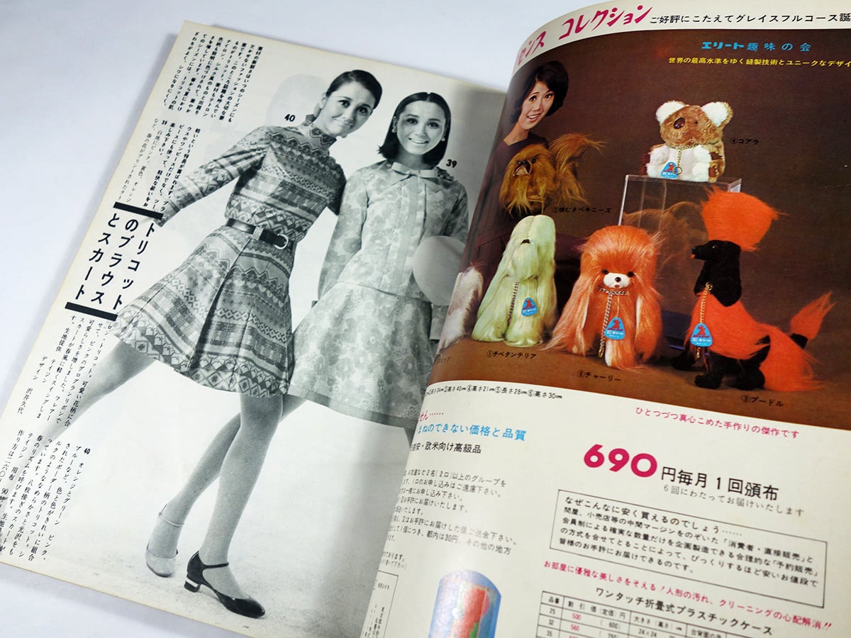 ドレスメーキング - 1967年4月号 | bookstore ナルダ
