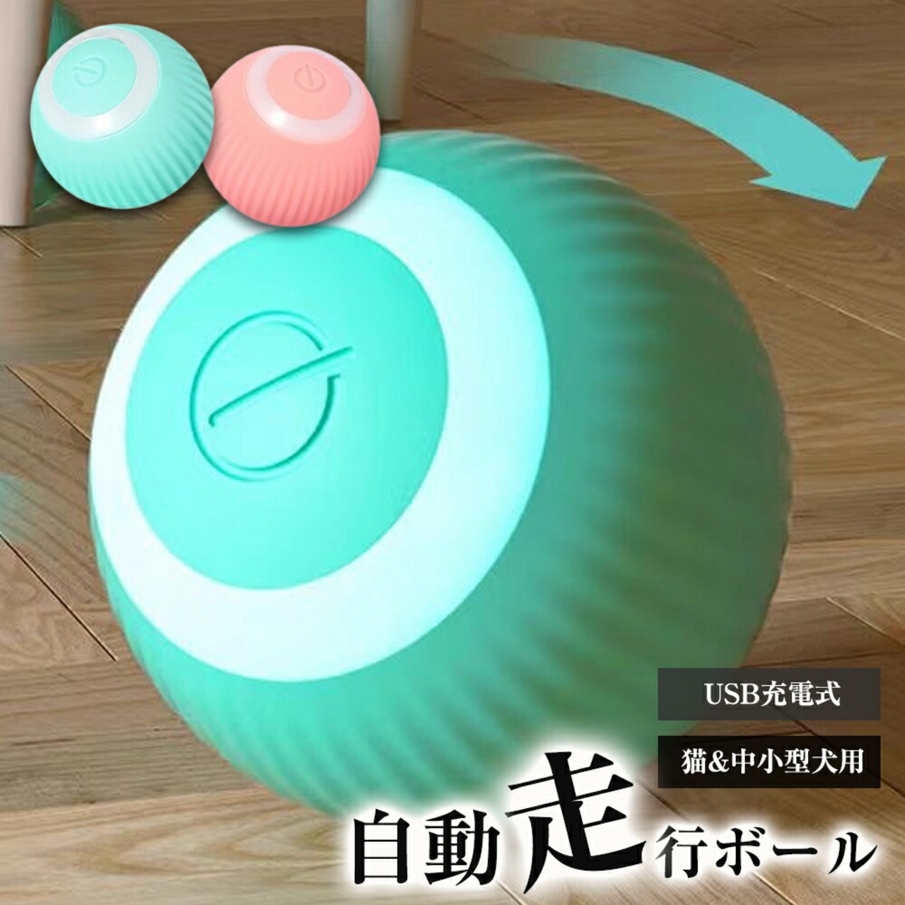 猫おもちゃ 電動 自動走行ボール 光るボール 360度自動回転 LEDライト 