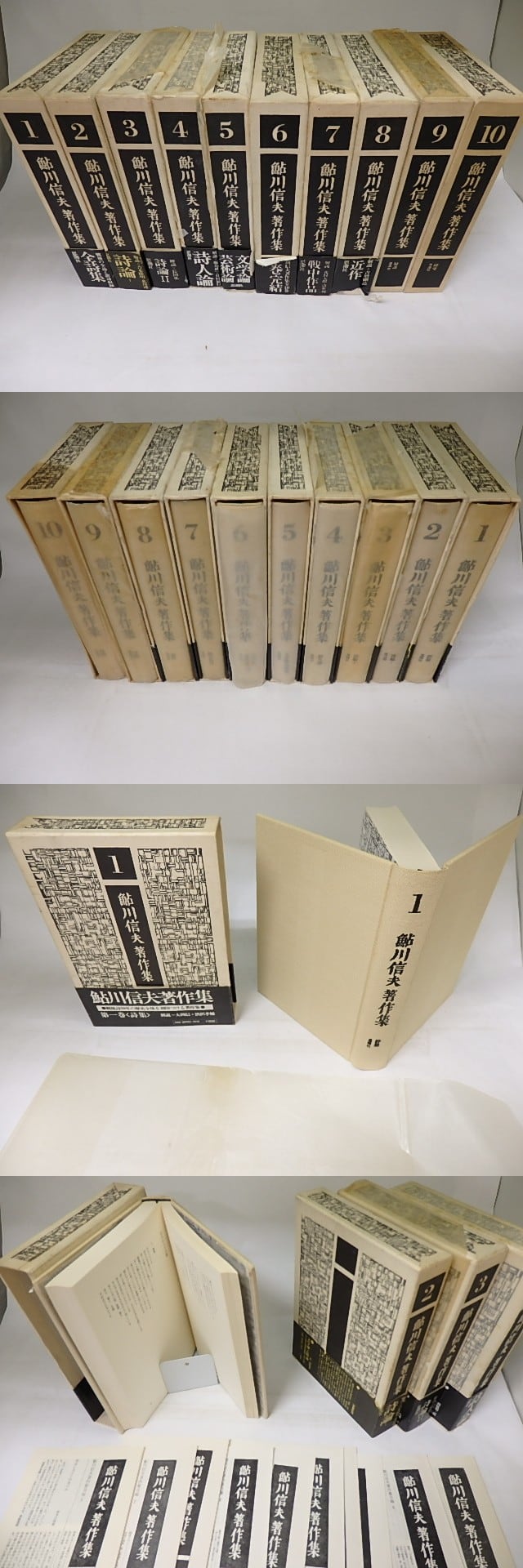 鮎川信夫著作集 全10冊揃 / 鮎川信夫 [18783] | 書肆田高