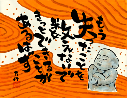 原画【もう失ったことを数えないで。きっとできることがあるはず】