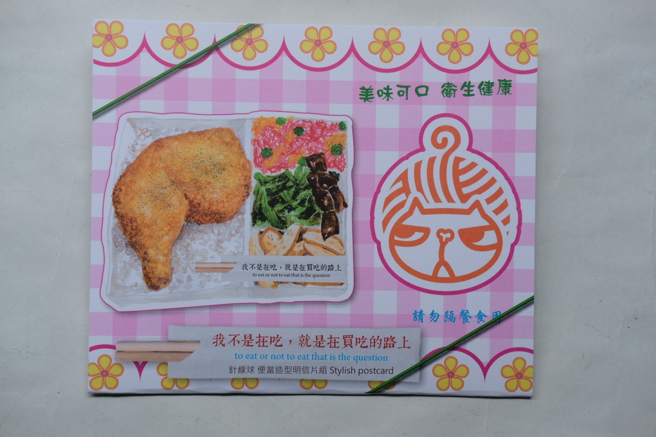 針線球 ｜台灣弁当ポストカードセット（6枚入り）
