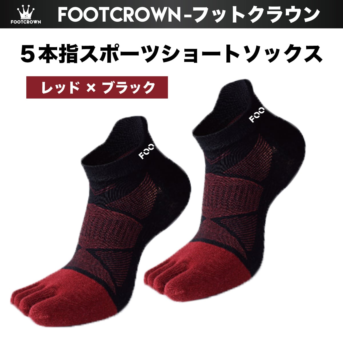 5本指スポーツショートソックス くるぶしタイプ フリーサイズ