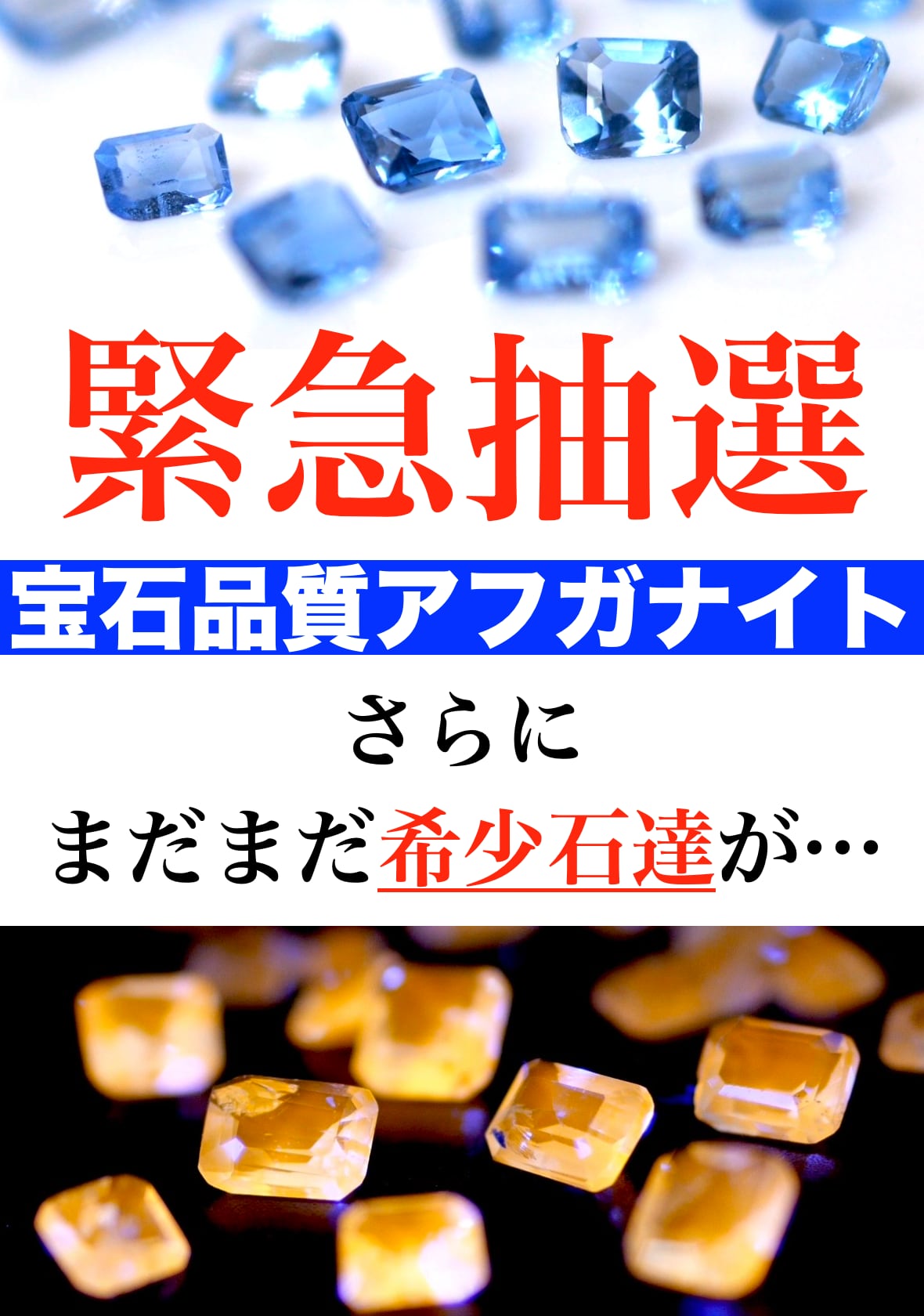 緊急抽選】宝石品質アフガナイト確定、さらに［KK-507］ | 宝石屋