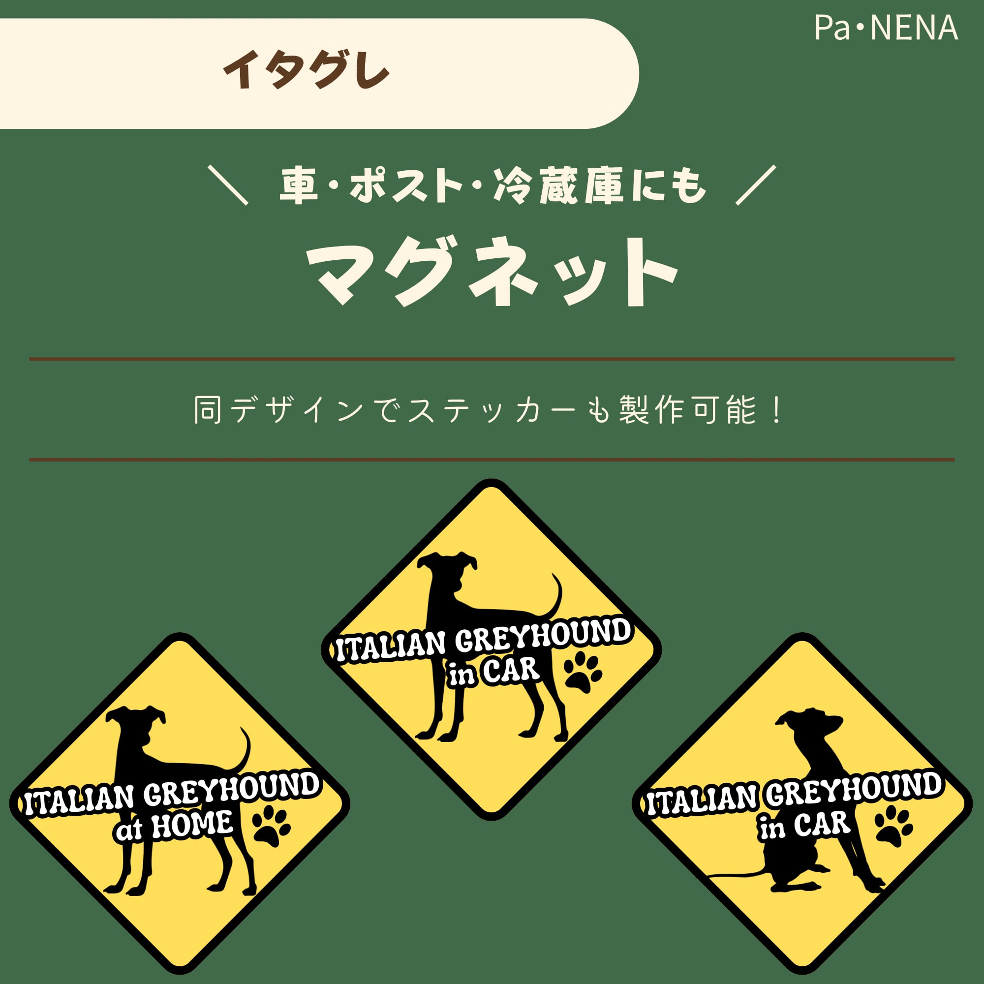<車> <ポスト><冷蔵庫>など オリジナルマグネット(イタグレ)