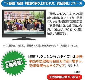 撃退ハクビシン強力タイプ【屋外用】10個入 忌避剤をさらに２倍に増量した激臭シート