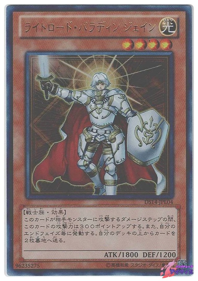 ライトロード・パラディン ジェイン　[ウルトラ] [ランクA] [DS14-JPL04] [遊戯王]