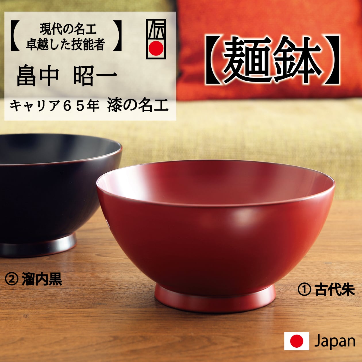 古代朱 | にっこう生活館 ONLINE SHOP / 手造りの器・工芸品の専門店