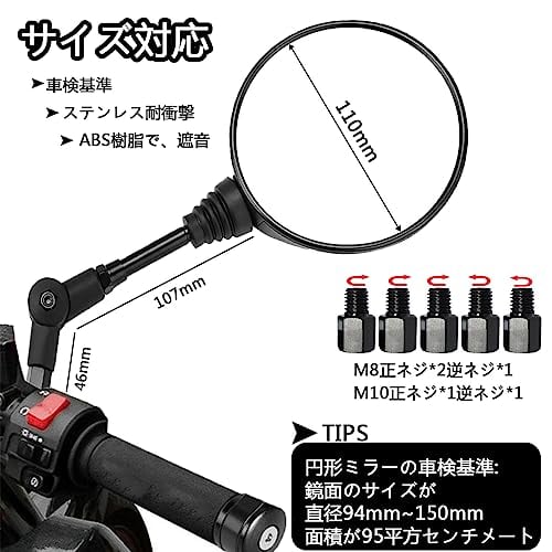 バイクミラー 8MM 10MM 逆/正ネジ 5本付き 可倒式ミラー 円形 丸型