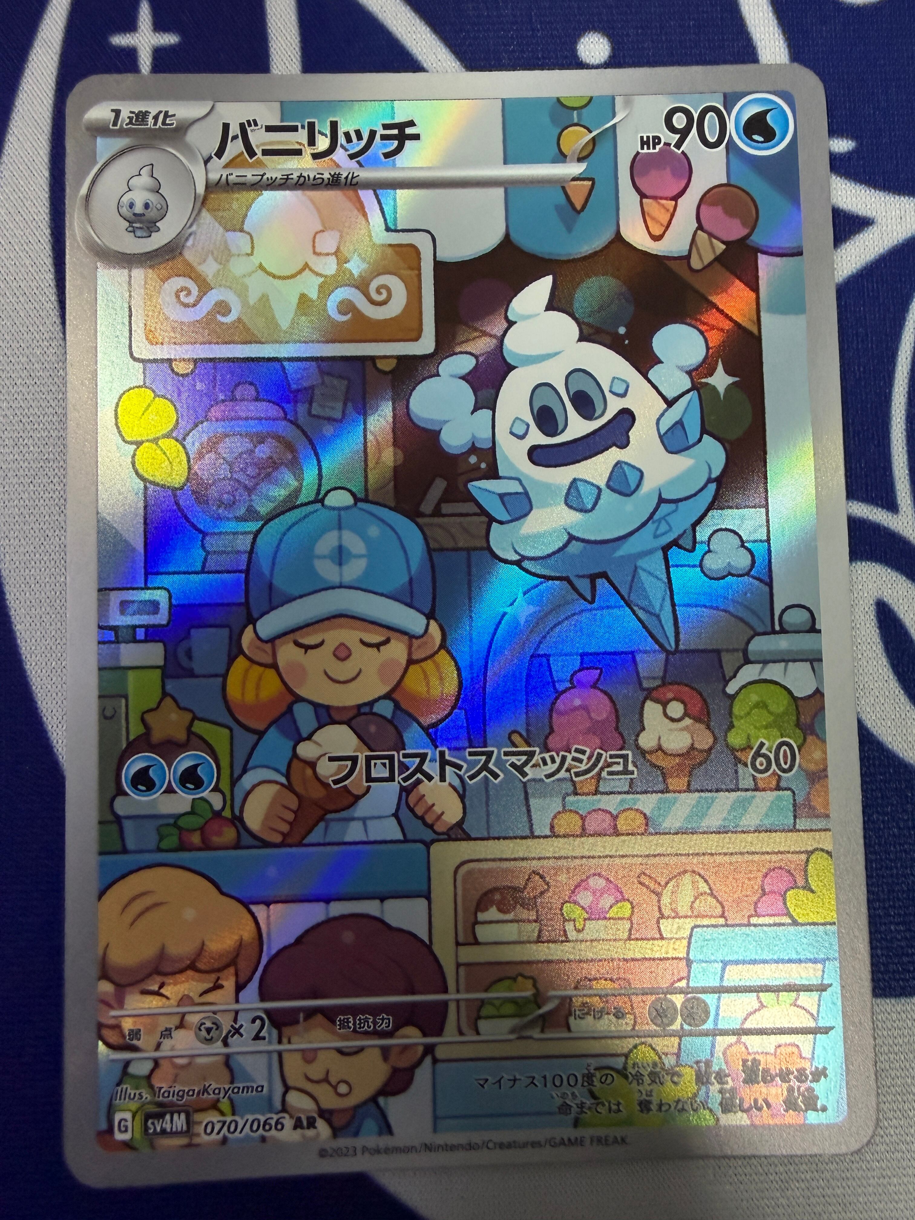Aランク】バニリッチ sv4M 070/066 AR 未来の一閃 ポケモンカード