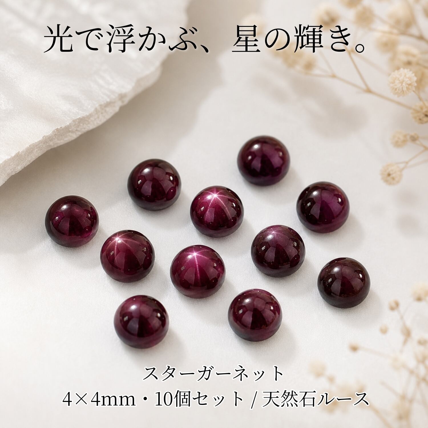 1月誕生石 ガーネット | GOOD TIME / 開運お守りと天然石ルースの専門店