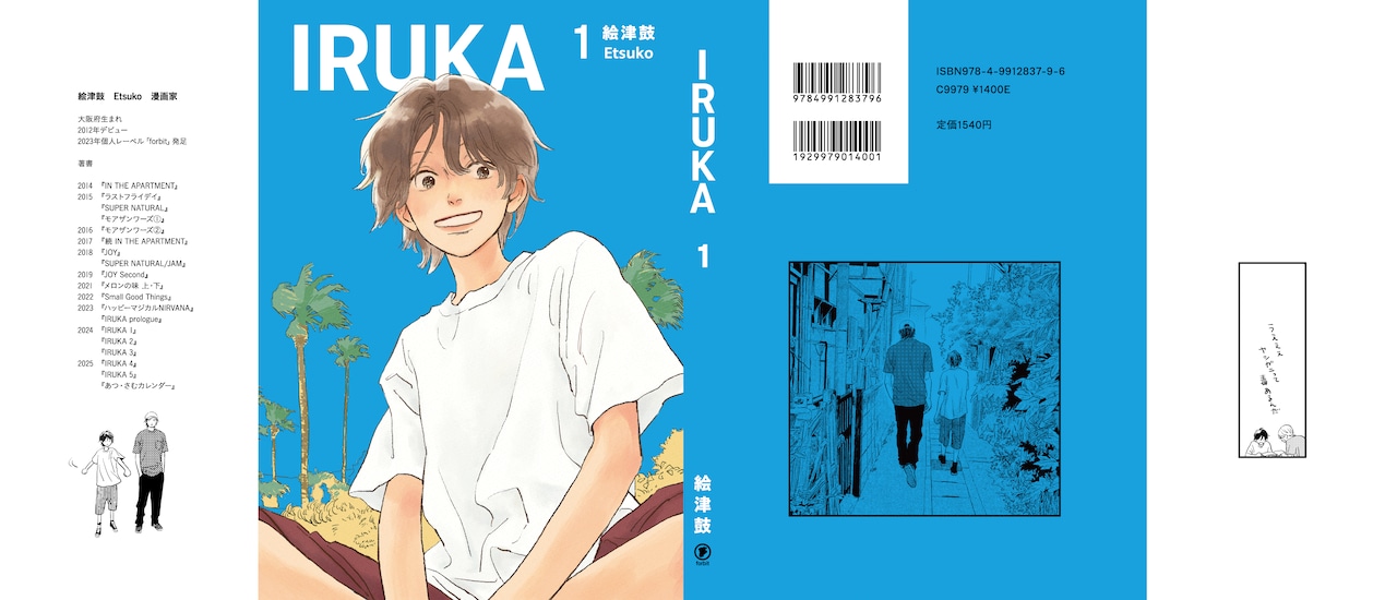 IRUKA１（合本版）