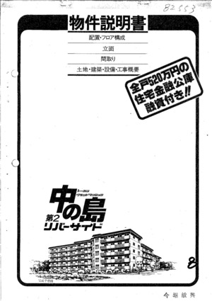 豊）トーカングランドマンション中の島第２リバーサイド