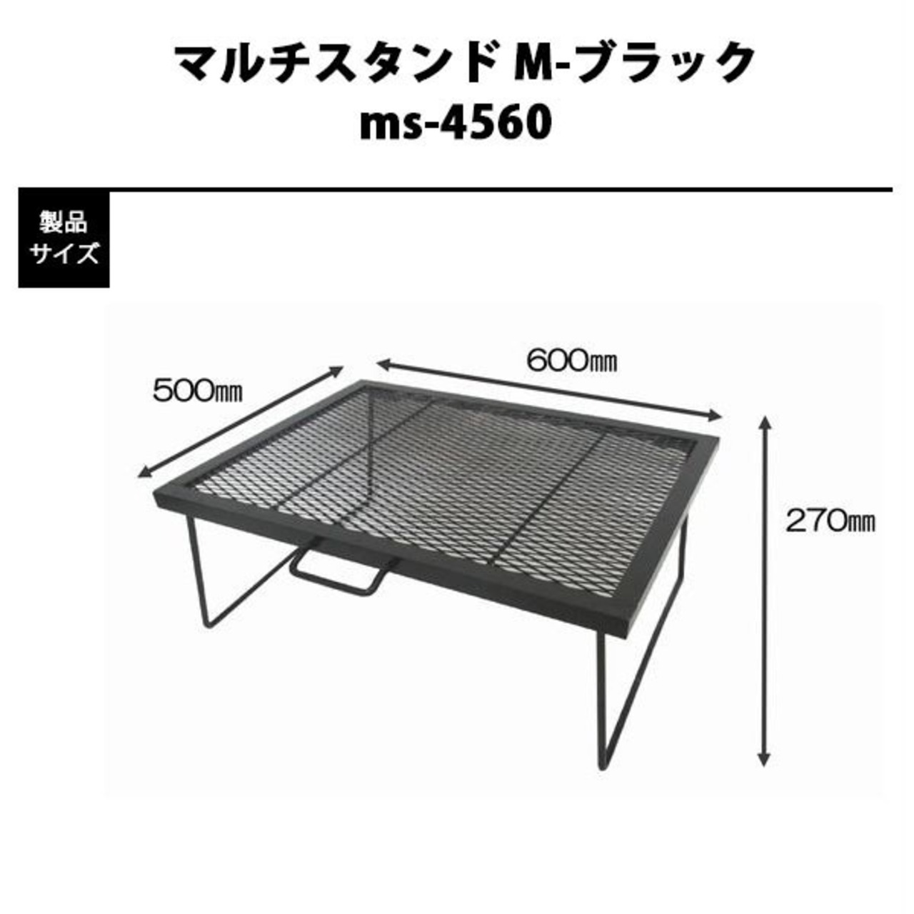 尾上製作所 (ONOE) マルチスタンド M-ブラック ローテーブル 調理台 料理台 アウトドア 用品 キャンプ グッズ レジャー 炭 木炭 焚火 MS-4560