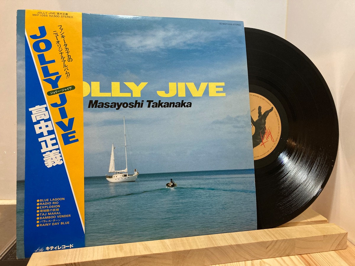 高中正義 / JOLLY JIVE | sixteen records (シックスティーンレコード)