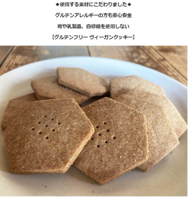 米粉のジンジャーシナモン ヴィーガンクッキー 85g｜グルテンフリー