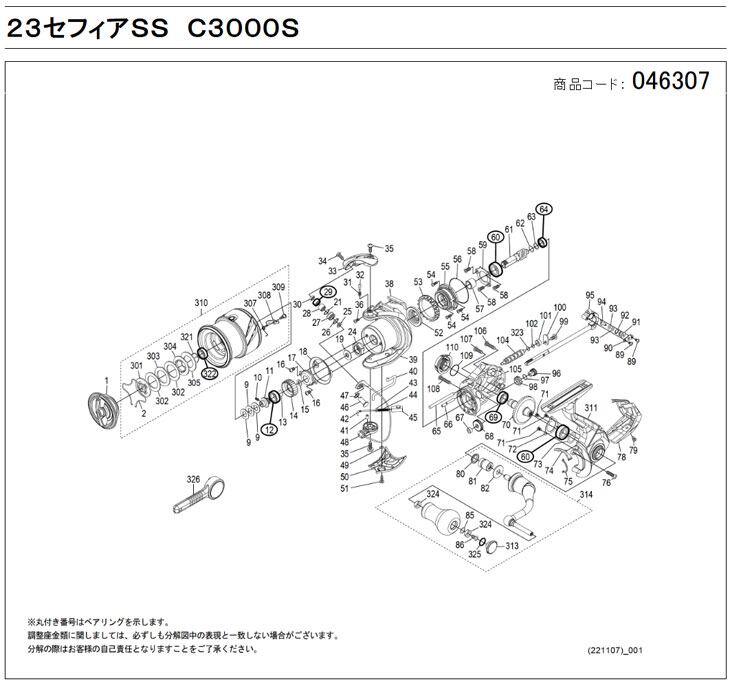[短縮コード:046307][部品番号:10] セットスクリュー(M2×5)(23セフィアSS C3000S用[PN:10PN3])シマノ補修 ...