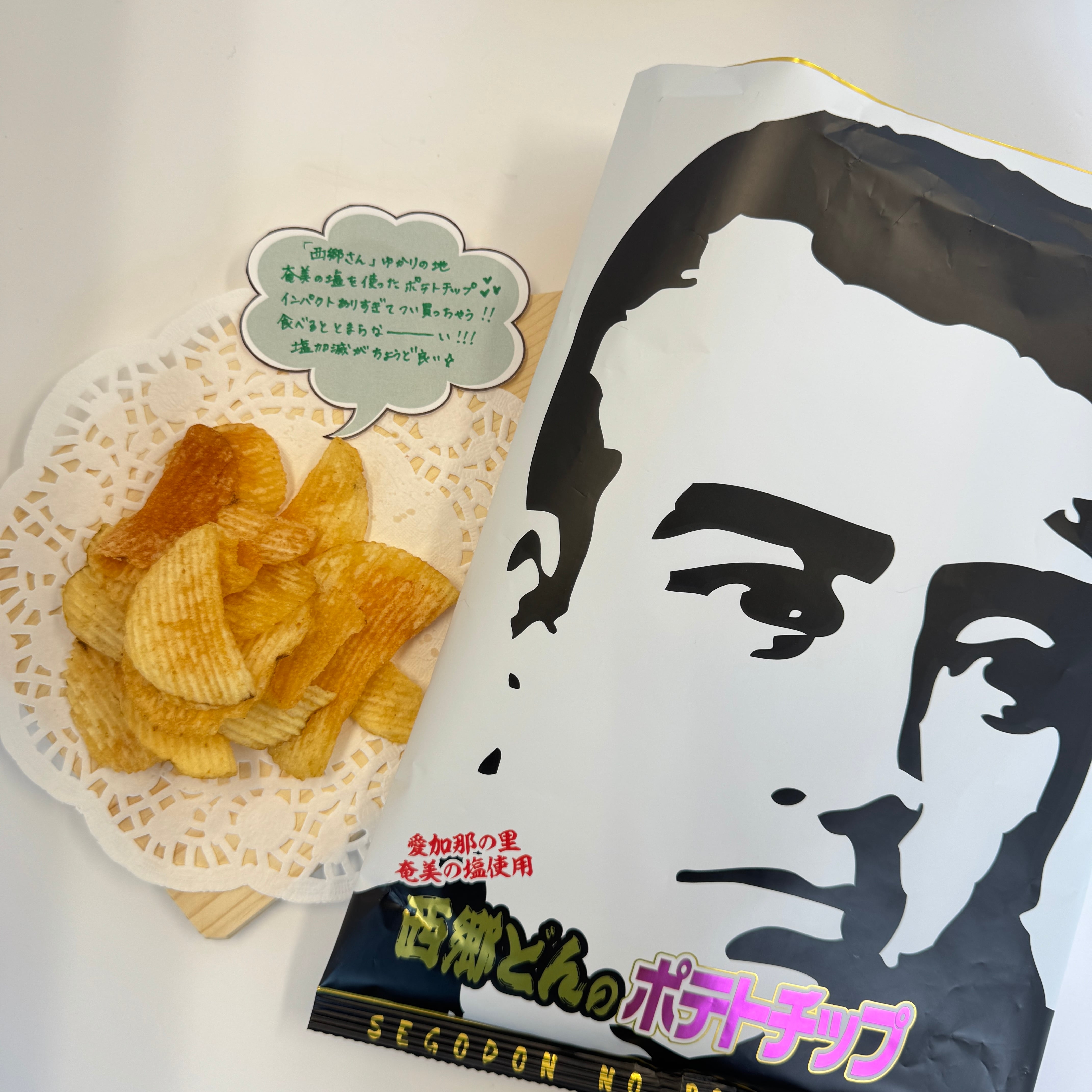 西郷どん ポテトチップス | 鹿児島土産のドリームガーデン | 鹿児島