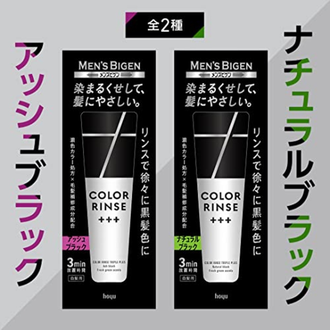 メンズビゲン 白髪用 男性用 ホーユーカラーリンス トリプルプラス ナチュラルブラック