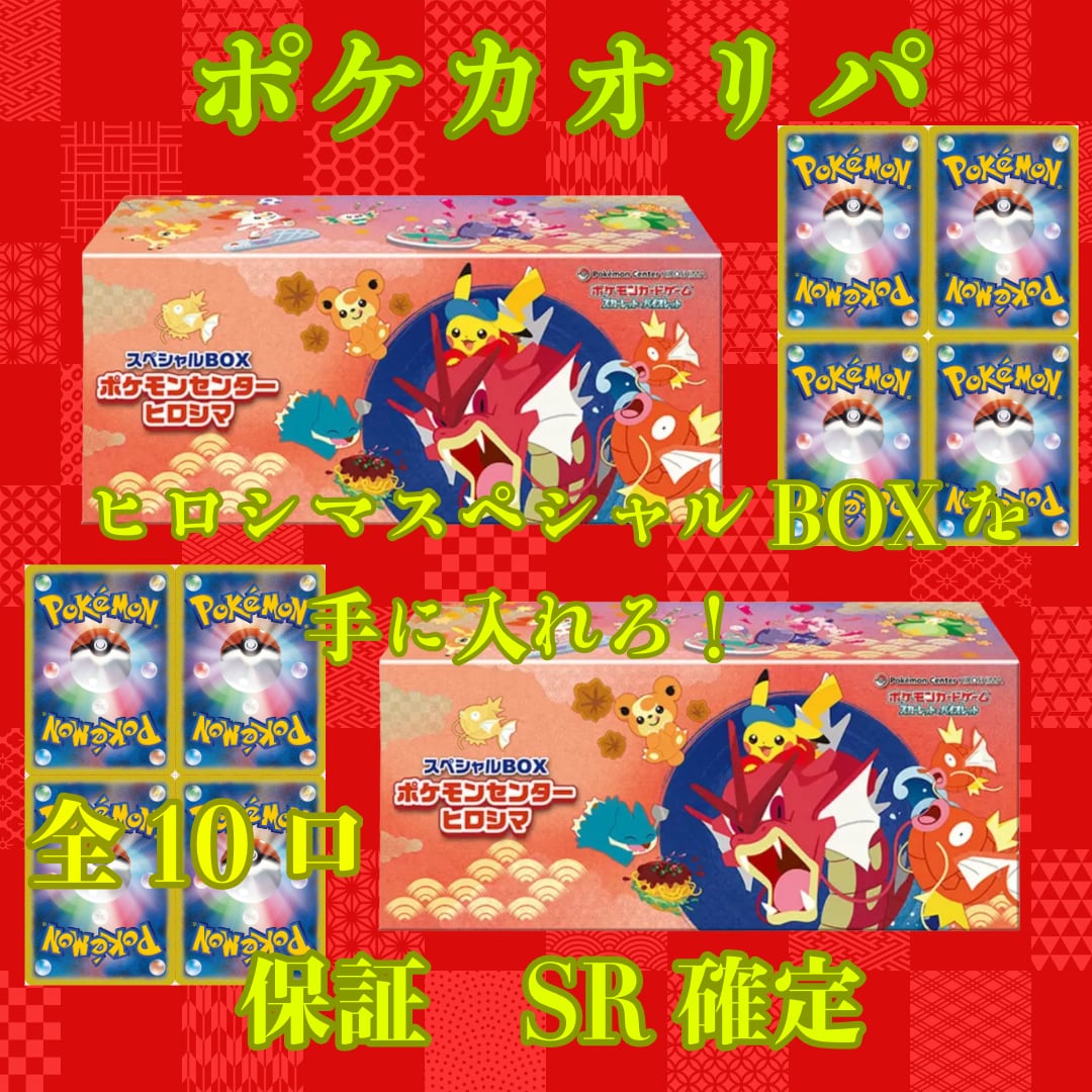 ヒロシマのピカチュウカード ポケモンカードゲーム スペシャル