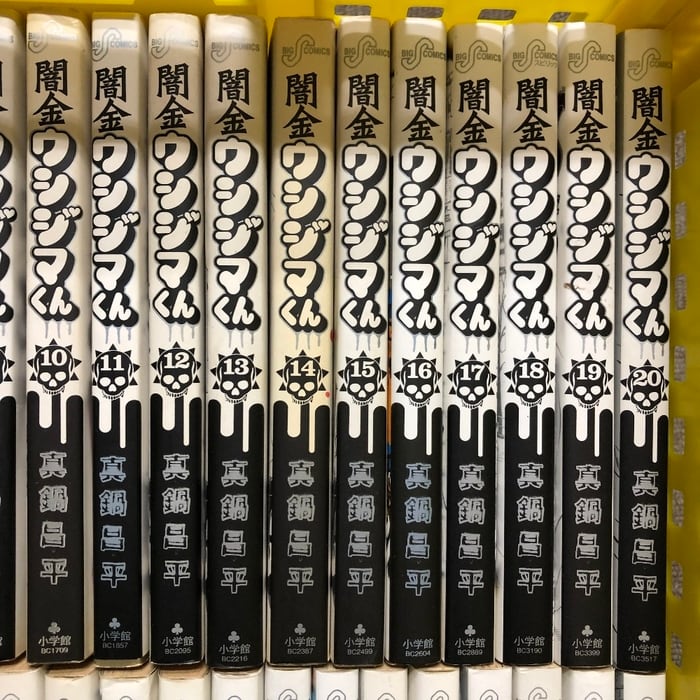 闇金ウシジマくん 全46巻 セット ビッグコミックスピリッツ 小学館