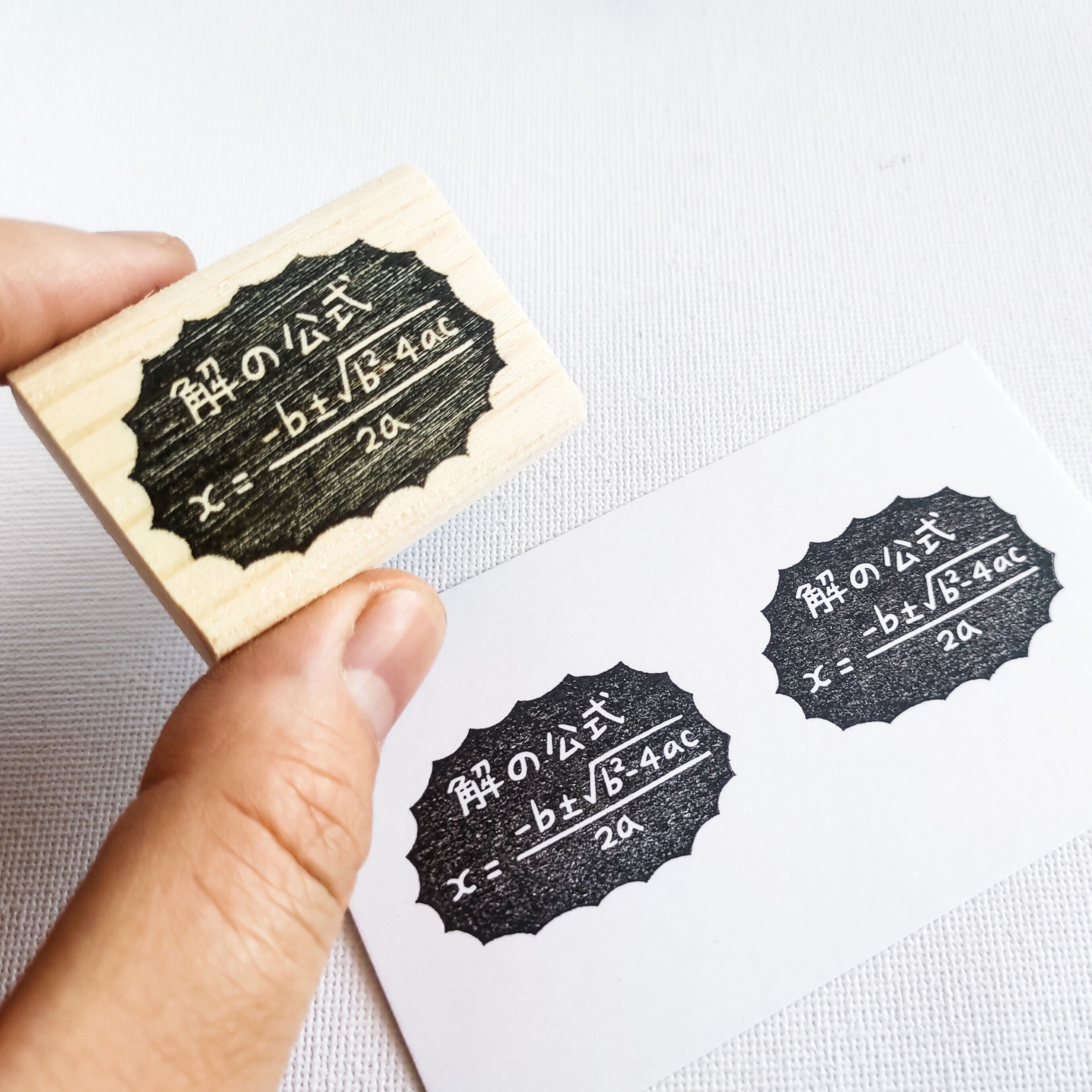 先生ハンコ「解の公式」 | 黒猫堂