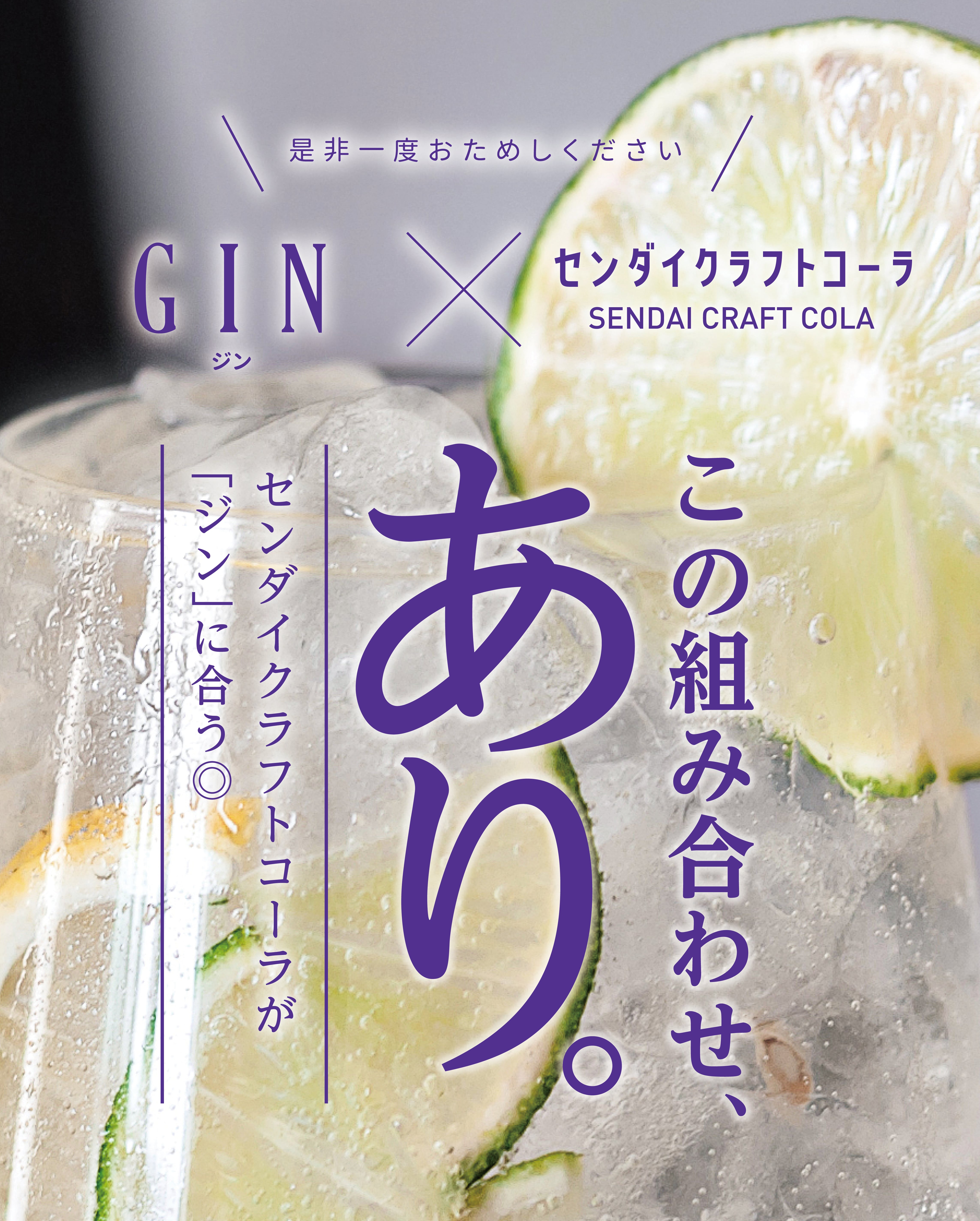 センダイクラフトコーラ KIBI&TENSAI 2本セット | センダイ センダイクラフトコーラ KIBI&TENSAI 2本セット | センダイ