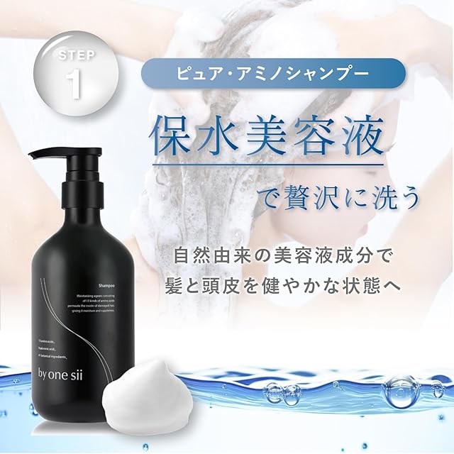 美容室専売品】バイワンシー by one sii シャンプー トリートメント