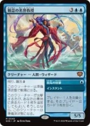 MTG《観念の名誉教授/Emeritus of Ideation(SOS)》日本語 Foil