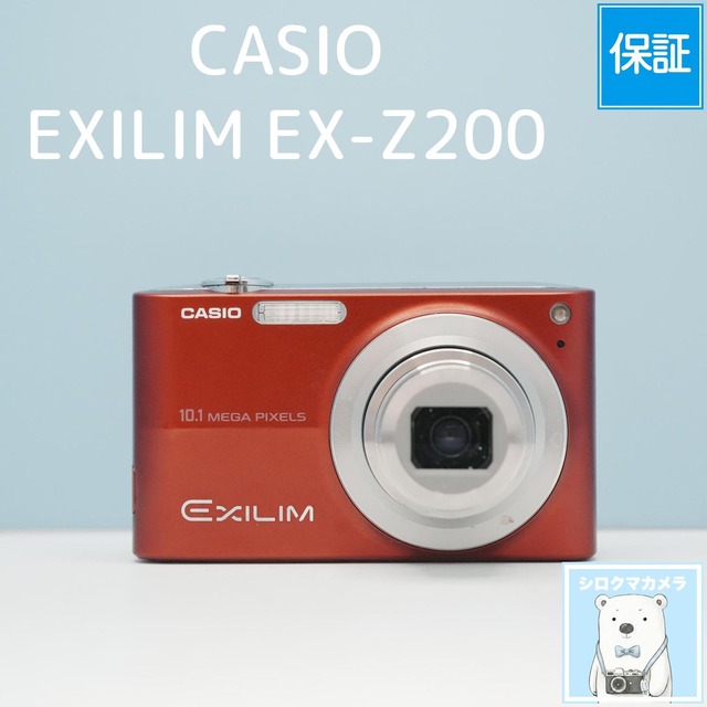 CASIO EXILIM EX-Z200 デジカメ スマホ転送OK フルセット シロクマカメラ a7643