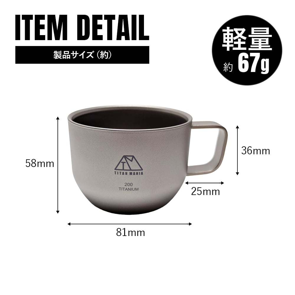 チタンマグカップ コーヒーカップ 200ml チタン製 キャンプ ダブル