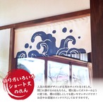 【受注生産】のれん 波 青 85×30cm 27551