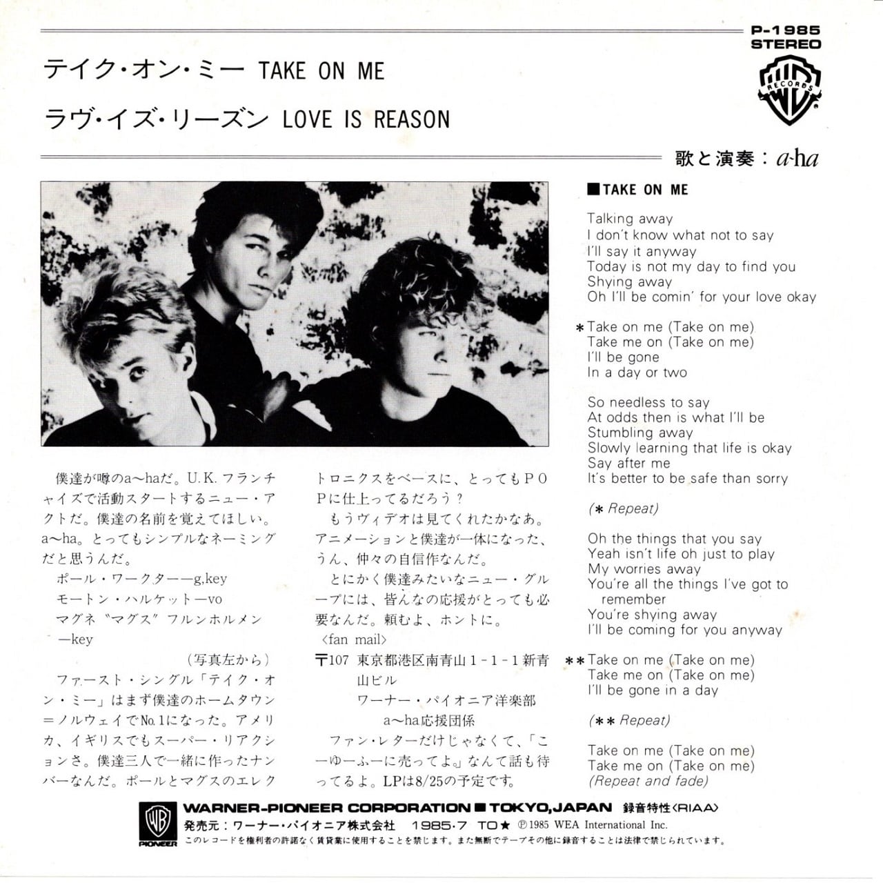 7EP】a-ha – テイク・オン・ミー | マメシバレコード mameshiba records