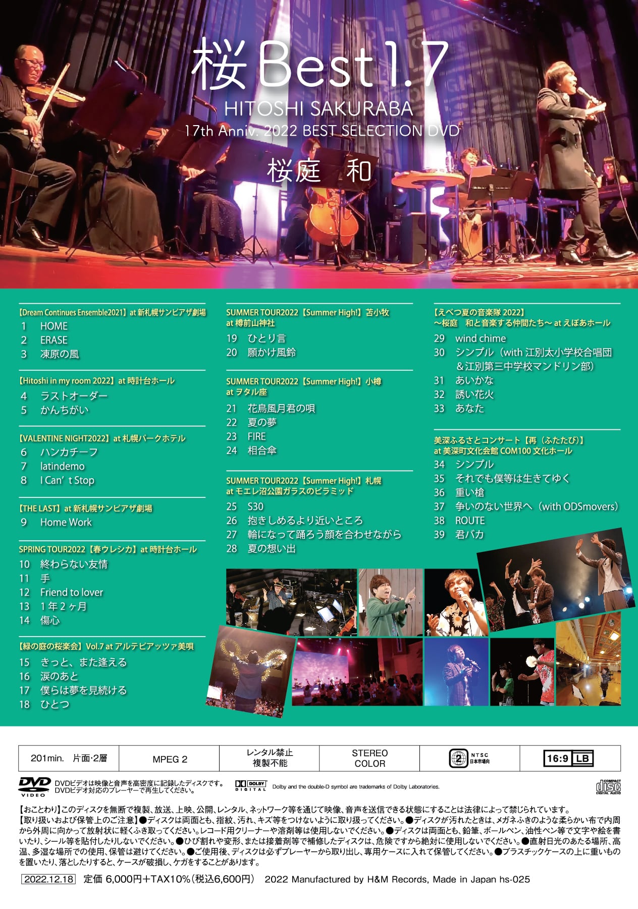 DVD「桜Best1．7」 | 桜庭 和オフィシャルショップ
