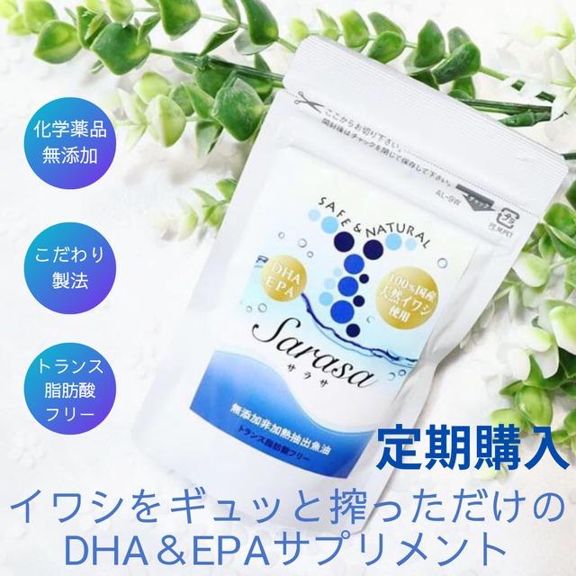 定期購入　DHA＆EPA＆イワシ油　サプリメント　Sarasa　サラサ150粒