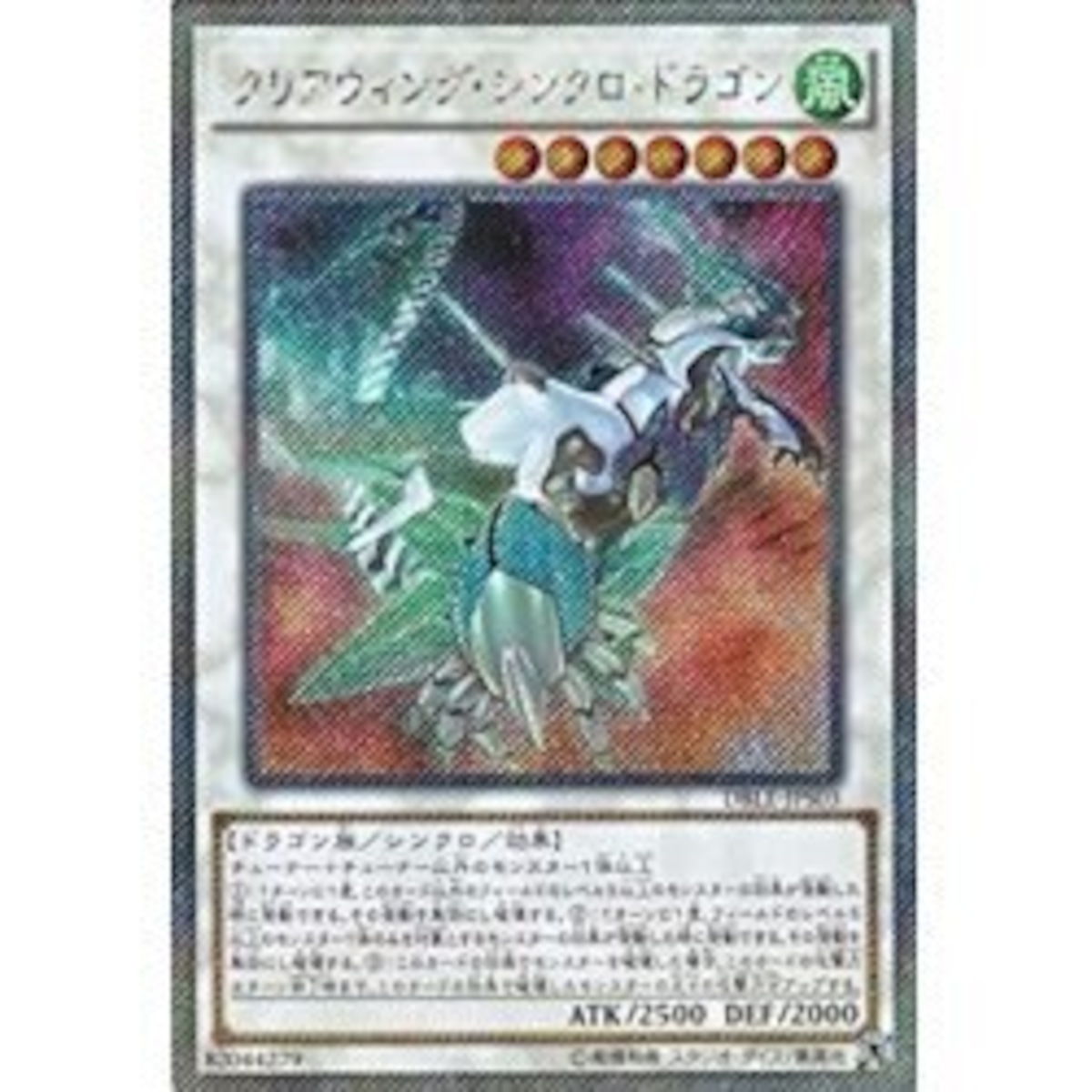 状態B)日版:DBLE-JPS03 クリアウィング・シンクロ・ドラゴン 