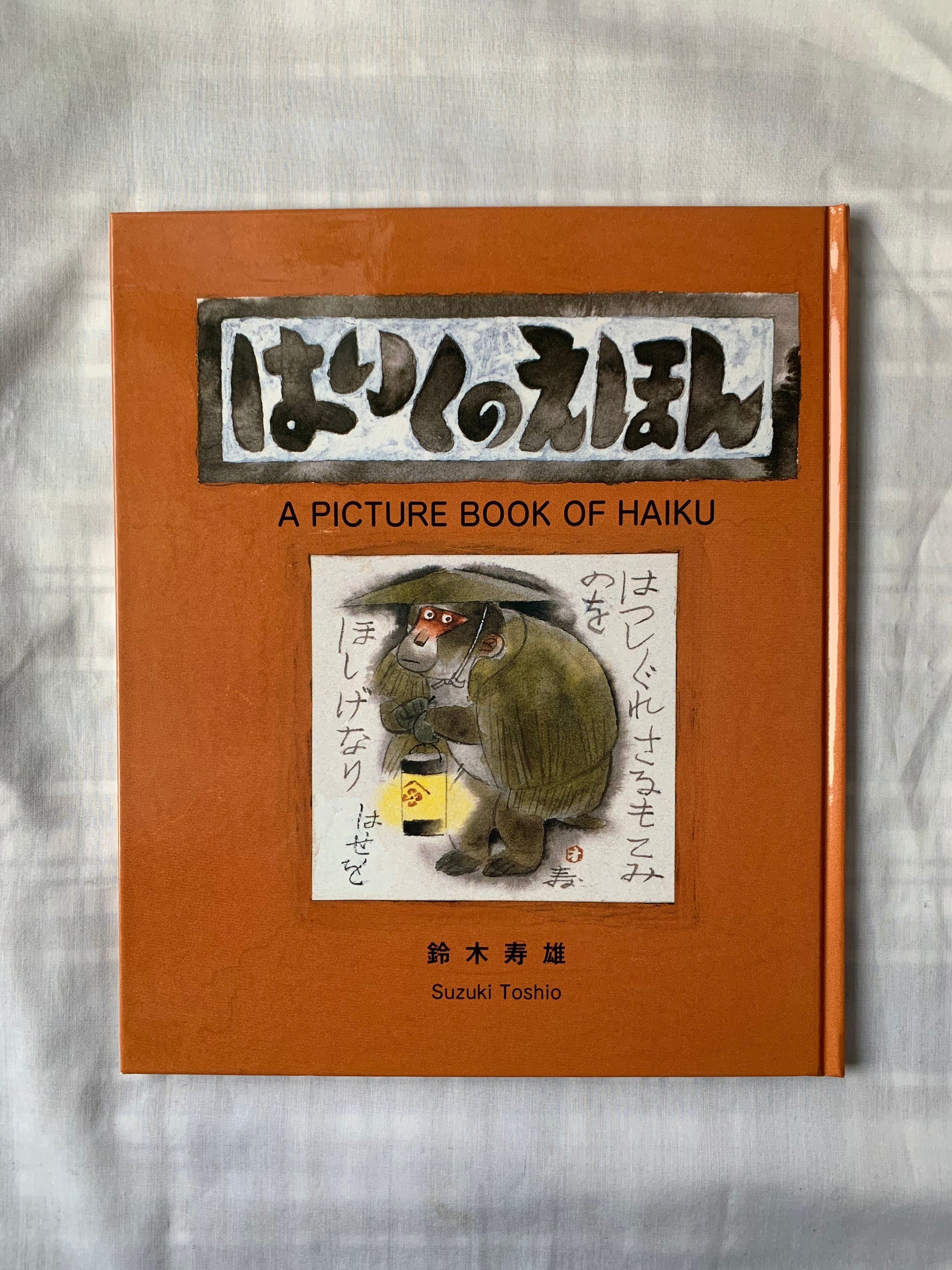 再入荷】はいくのえほん（復刻版） | ほんのみせ マドカラ