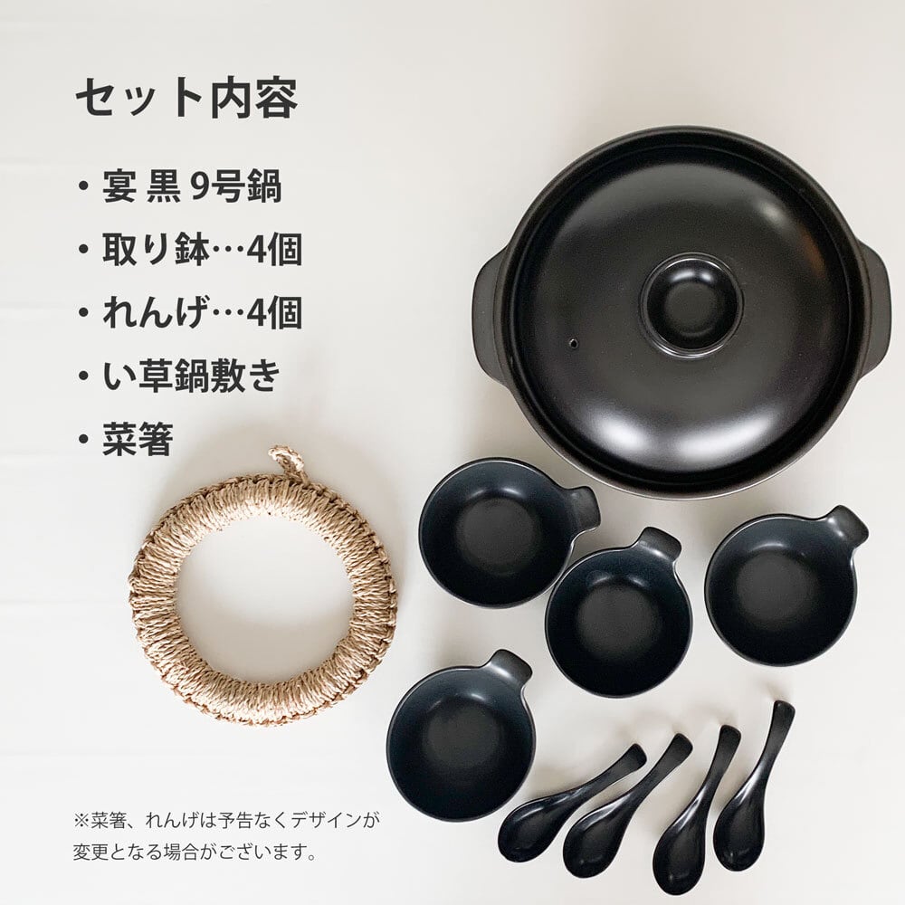 IH 土鍋セット 9号 4人用 セット 宴 黒 直火 | みのさらら